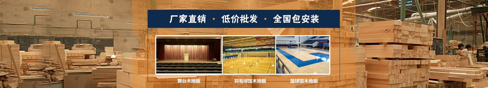 全國(guó)定制體育運(yùn)動(dòng)木地板廠(chǎng)家
