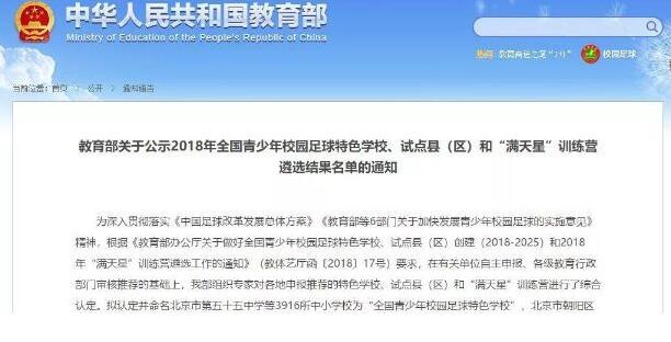 教育部公示2018年全國(guó)青少年校園足球特色學(xué)校！共3916所