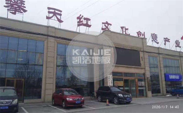 北京攀天紅籃球館體育木地板案例