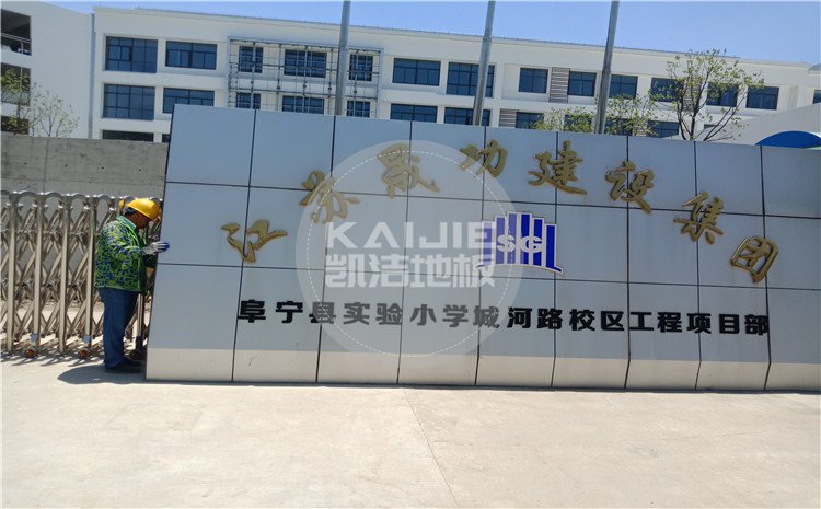 江蘇鹽城阜寧縣城河路小學(xué)體育館木地板項目